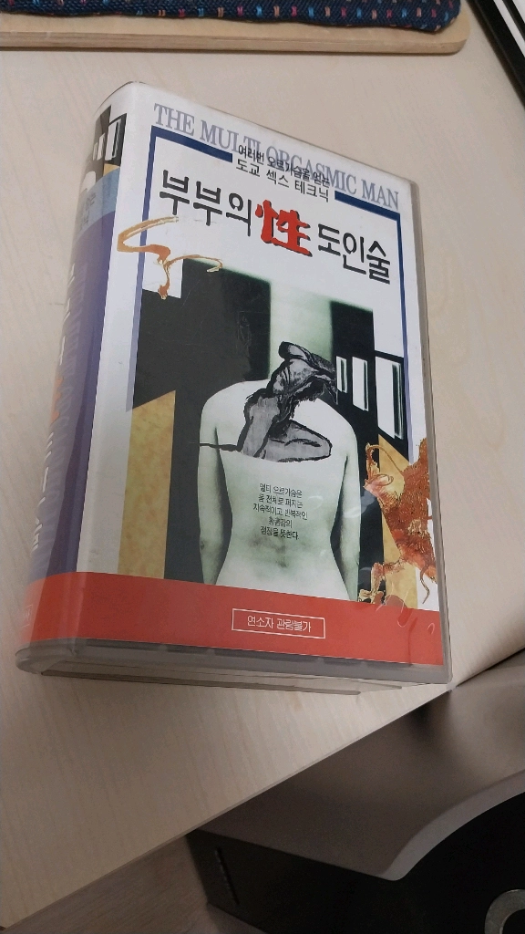 도인술 비디오 테이프 VHS VTR 이미지