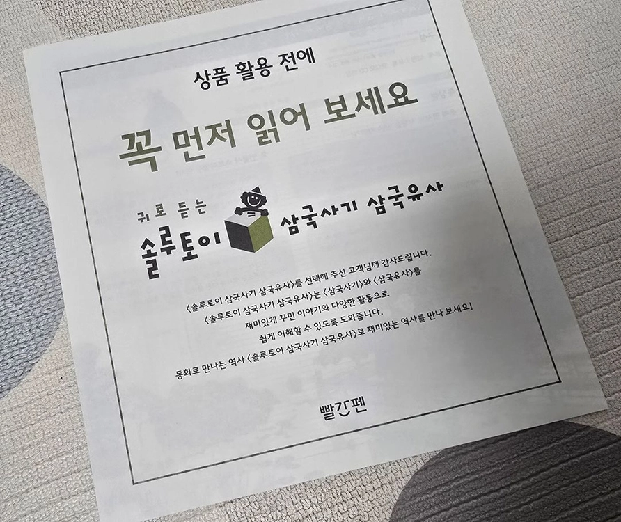 솔루토이 삼국유사 삼국사기 이미지