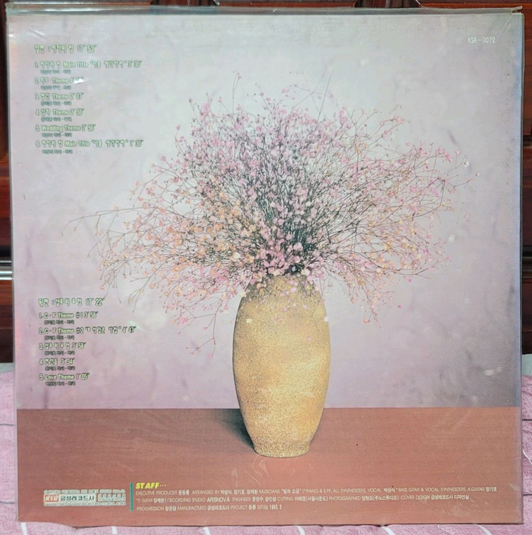 빛과 소금 드라마 음악 샴푸의 요정 미개봉 LP 팝니다 이미지