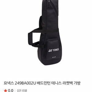 요넥스 배드민턴 라켓백(새상품) 이미지