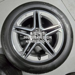 [완전신품급] 26년 GLE450 20인치휠타이어 ​ 이미지