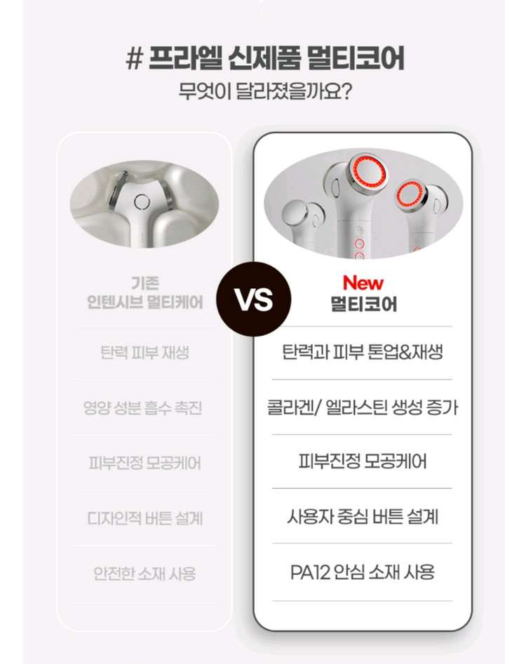 LG프라엘 멀티코어 뷰티디바이스 기기 이미지