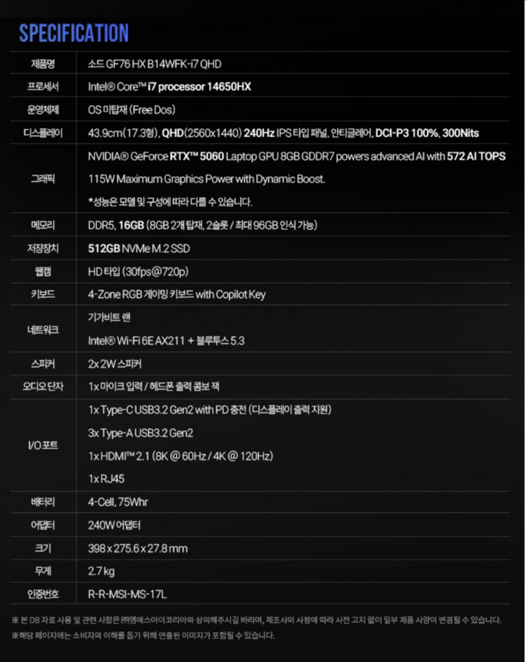 MSI GF76 HX B14WFK-i7 QHD 게이밍노트북/i7-14650HX/RTX5060/ 512G/16G/17 이미지