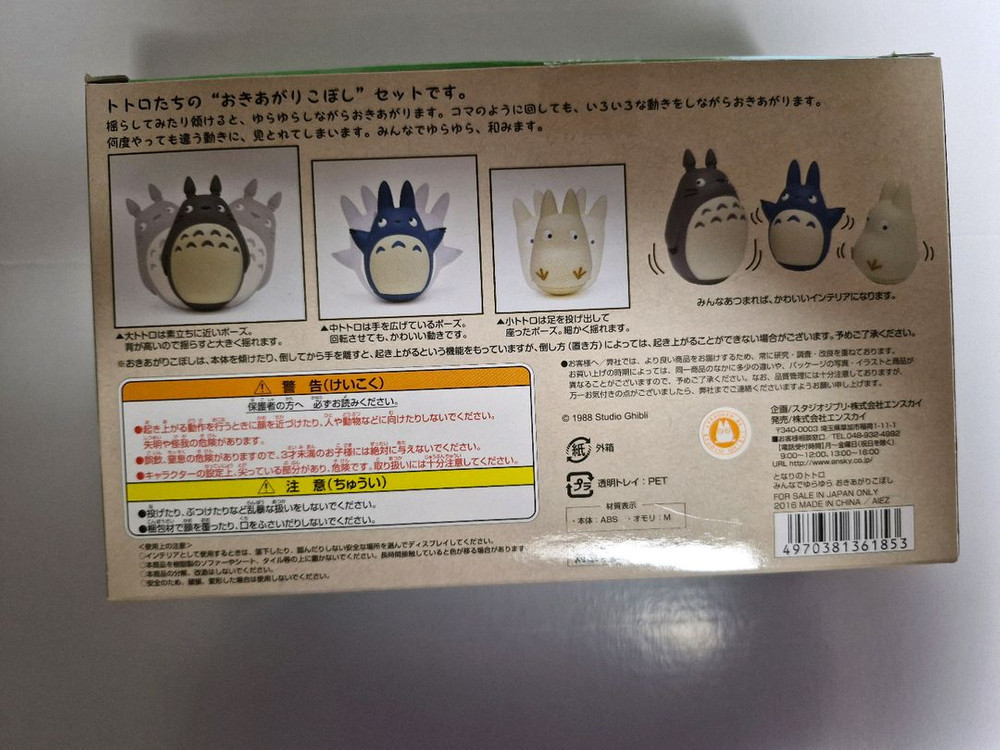 스튜디오 지브리 이웃집 토토로 오뚝이 피규어 3종 세트 이미지