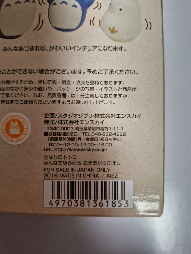 스튜디오 지브리 이웃집 토토로 오뚝이 피규어 3종 세트 이미지