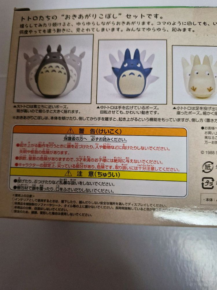 스튜디오 지브리 이웃집 토토로 오뚝이 피규어 3종 세트 이미지