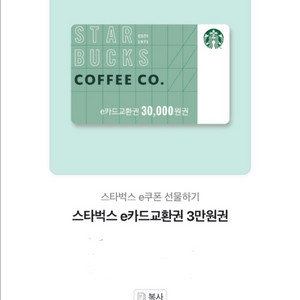 스타벅스 e카드 3만원권 이미지
