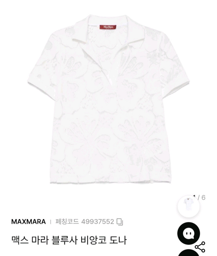 막스마라 비앙코 도나 레이스 폴로셔츠ㅡ정품 새상품 가격내림 이미지