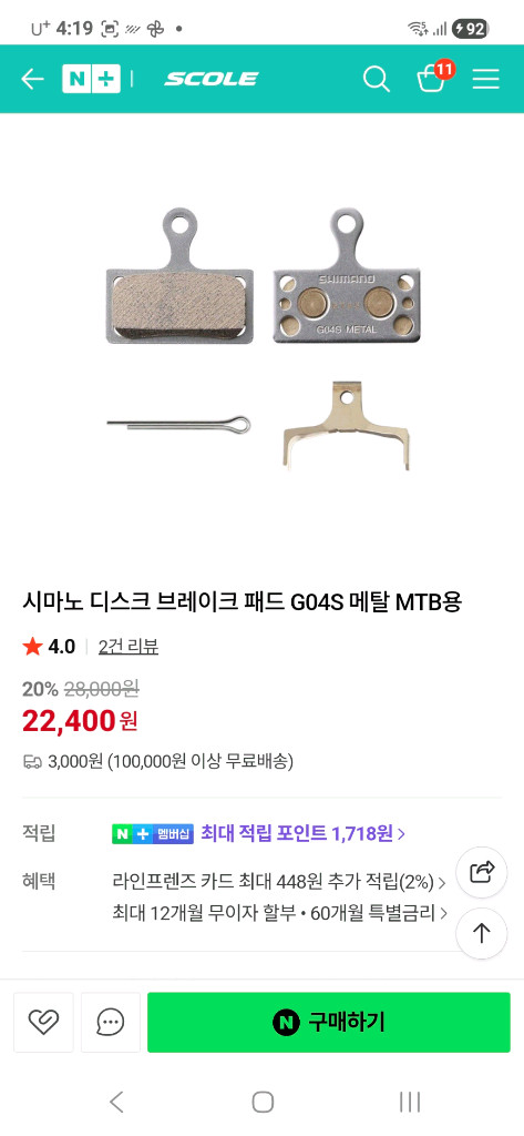 MTB 시마노 디스크 브레이크 패드 G04S 메탈입니다 이미지