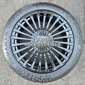 [중고]마이바흐GLS 단조 22인치 유광블랙 휠타이어 이미지