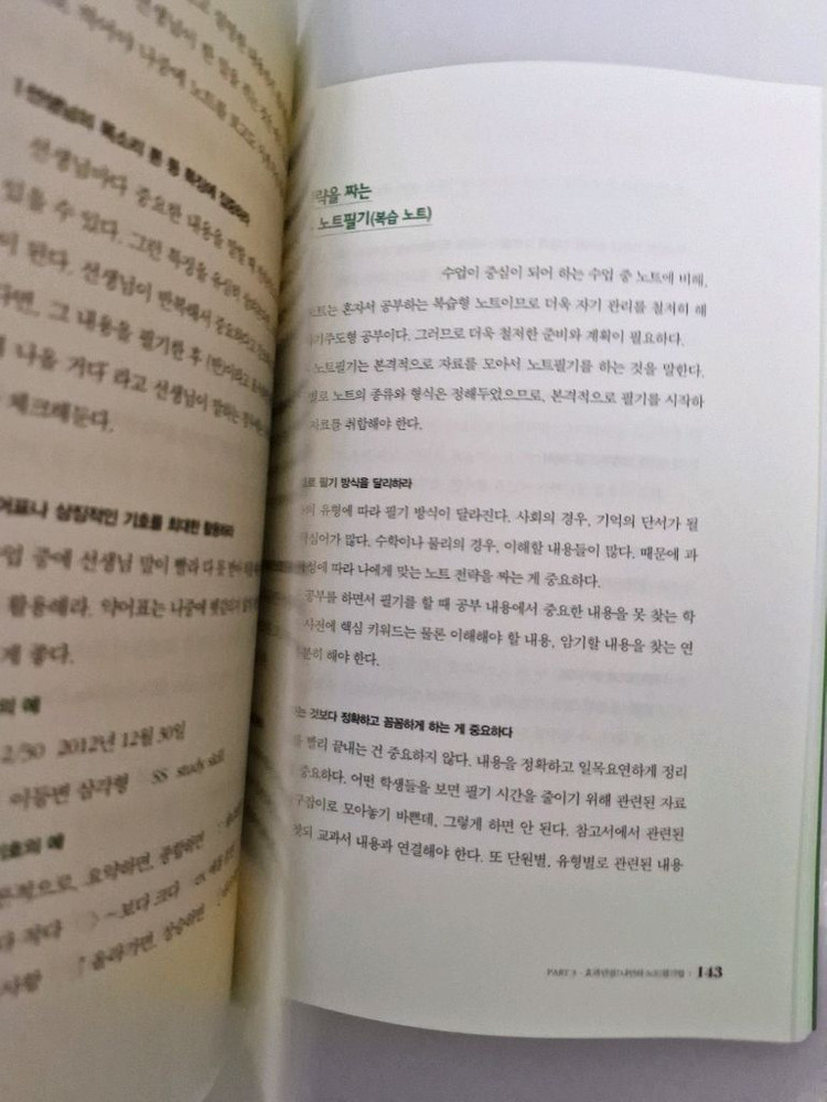 공부생 노트필기 마리북스 최귀길 성적 향상 공부법 필기 없는 깨끗한 책 이미지