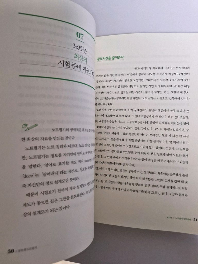 공부생 노트필기 마리북스 최귀길 성적 향상 공부법 필기 없는 깨끗한 책 이미지
