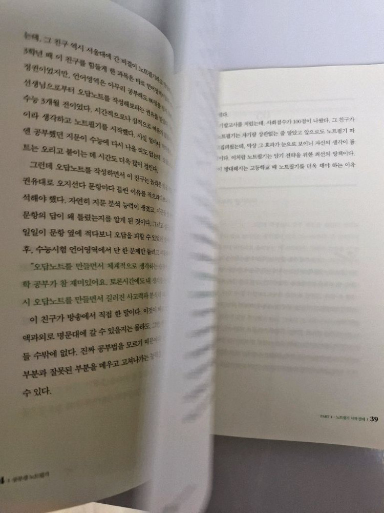공부생 노트필기 마리북스 최귀길 성적 향상 공부법 필기 없는 깨끗한 책 이미지