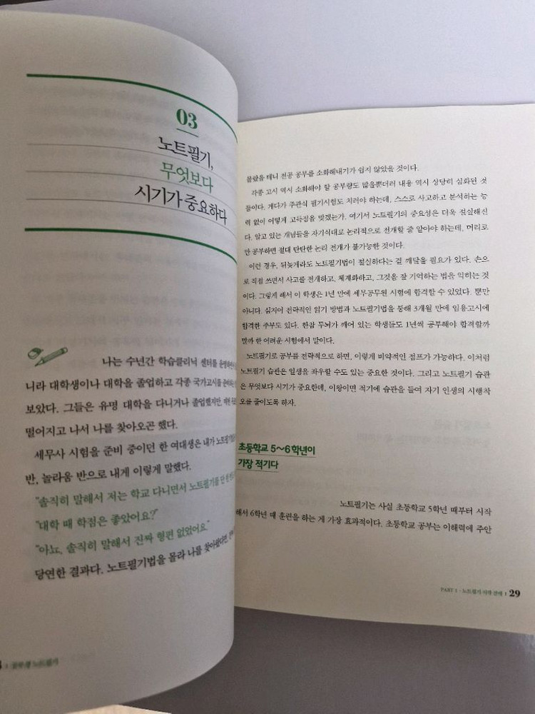 공부생 노트필기 마리북스 최귀길 성적 향상 공부법 필기 없는 깨끗한 책 이미지