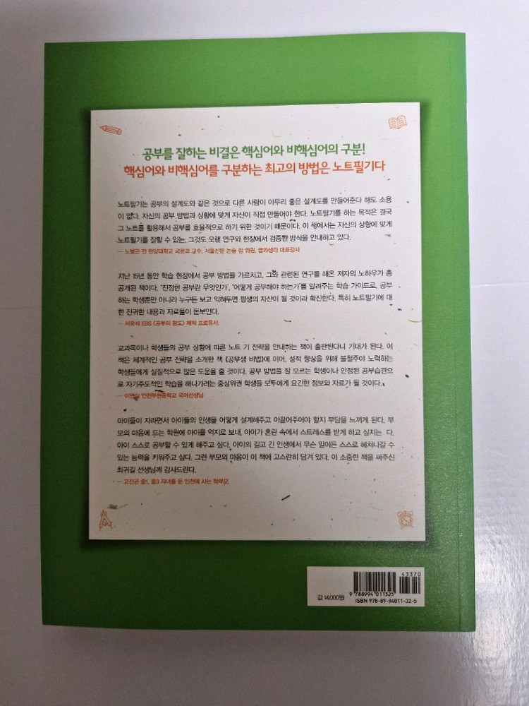 공부생 노트필기 마리북스 최귀길 성적 향상 공부법 필기 없는 깨끗한 책 이미지