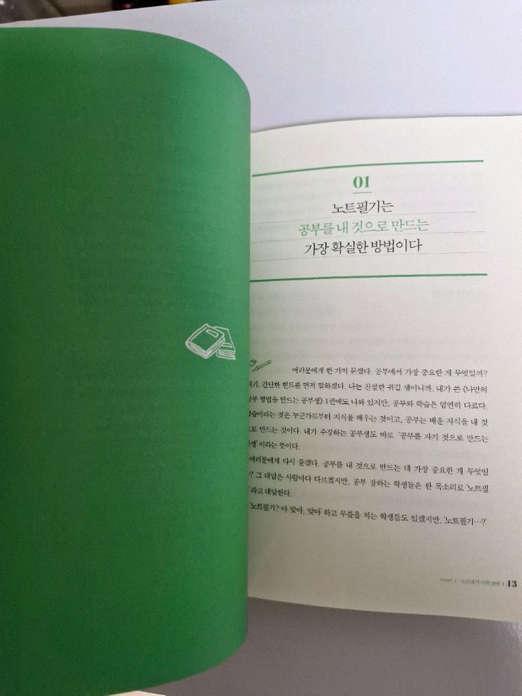 공부생 노트필기 마리북스 최귀길 성적 향상 공부법 필기 없는 깨끗한 책 이미지
