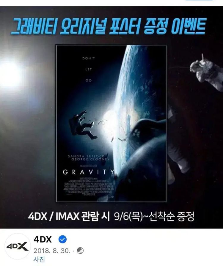 그래비티 2018 아이맥스 4DX 포스터 스페셜티켓아트카드 영화패키지뱃지 이미지