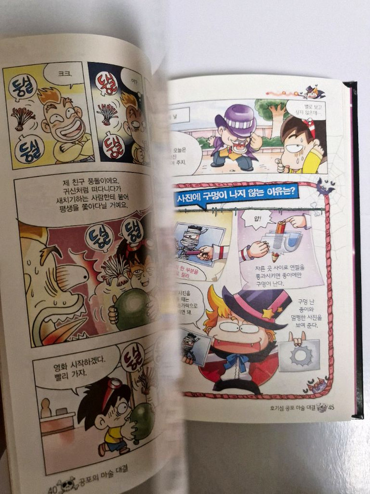 글송이 공포의 마술 대결 초등 과학 학습 만화 미필기 상태최상 이미지