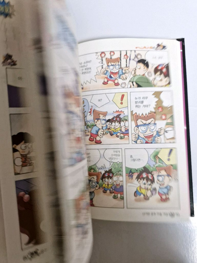 글송이 공포의 마술 대결 초등 과학 학습 만화 미필기 상태최상 이미지