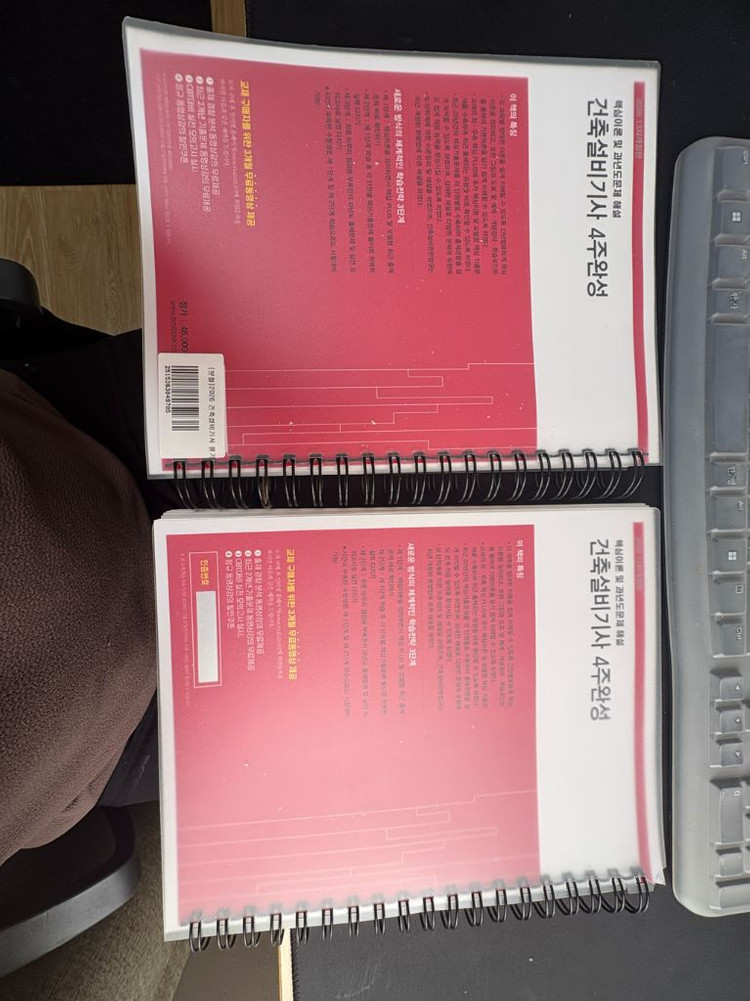 건축설비기사 필기 4주 완성 이미지