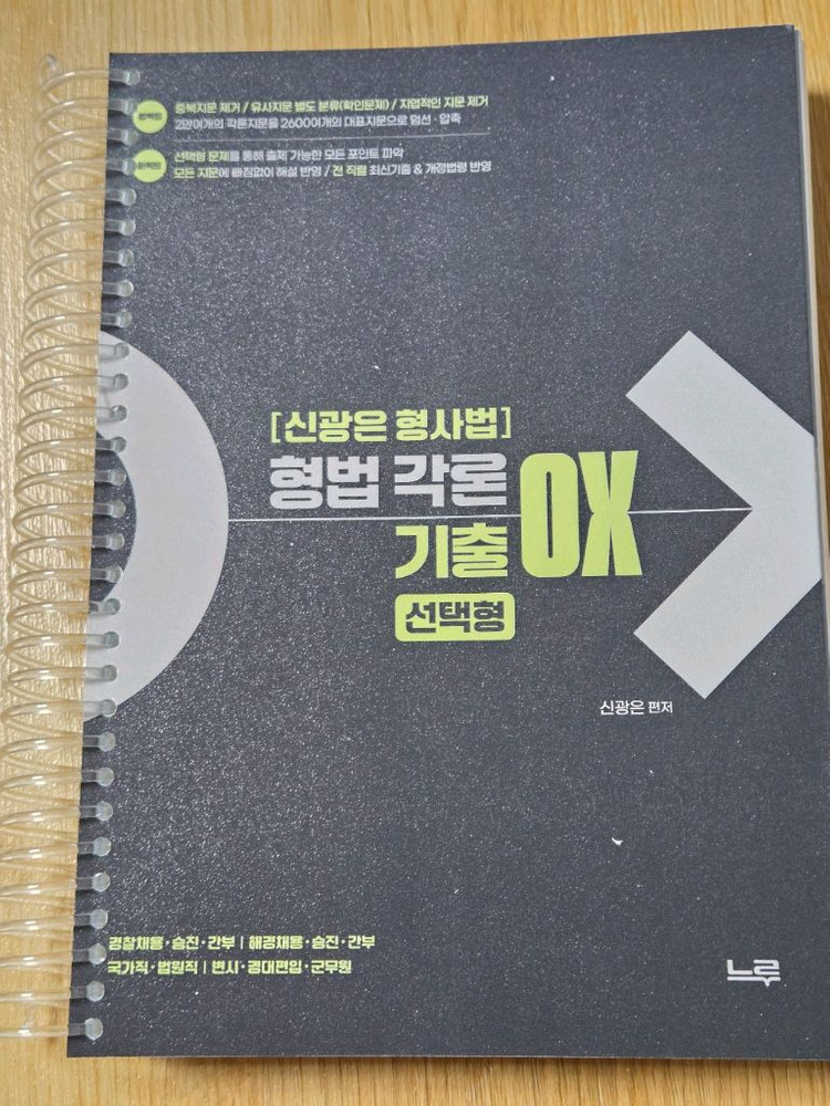 핵지신광은 형법총론·형사소송법·형법각론 기출 OX / 신광은, 장정훈X이준호 경찰학 핵심지총 OX / 장정훈핵지총 이미지