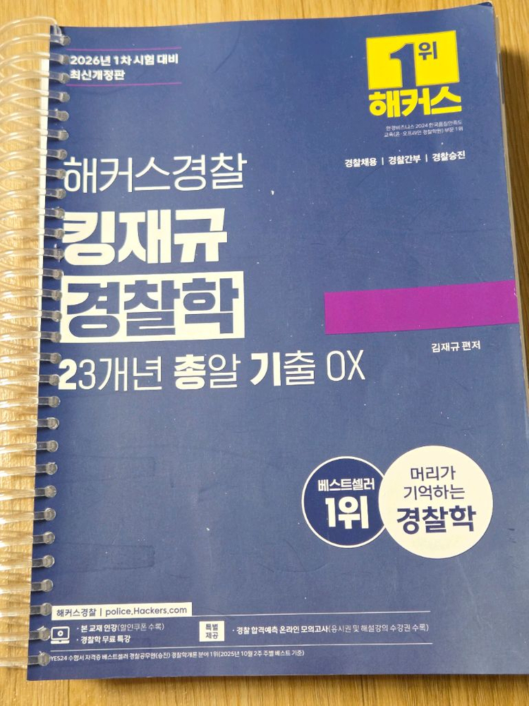 핵지신광은 형법총론·형사소송법·형법각론 기출 OX / 신광은, 장정훈X이준호 경찰학 핵심지총 OX / 장정훈핵지총 이미지