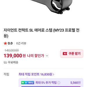 자이언트 프로펠 자전거 알루 스템(23년이후) 이미지