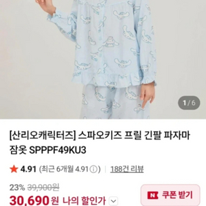 (세탁후미착용) 스파오 시나모롤 긴팔 잠옷 이미지