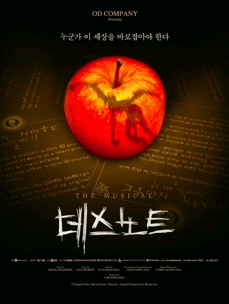 데스노트 2연석 고은성 김준수 4/24,25 토일 이미지