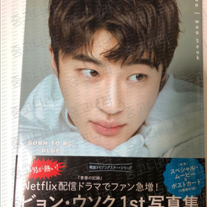 변우석 배우 본투비 블루 born to be blue 일본 공식 화보집 포토북 엽서 이미지