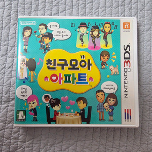 닌텐도 3DS 친구모아 아파트 이미지