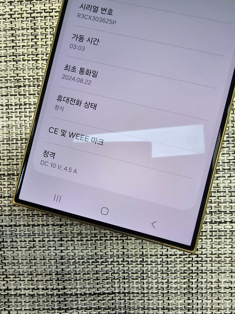 (검수완료) 갤럭시 S24울트라 256G 옐로우 24년 8월개통 정상해지 무잔상단말기 54만팝니다@ 이미지