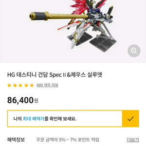 건담 건프라 HG 데스티니 스펙2 제우스 실루엣 시드 데스티니 이미지