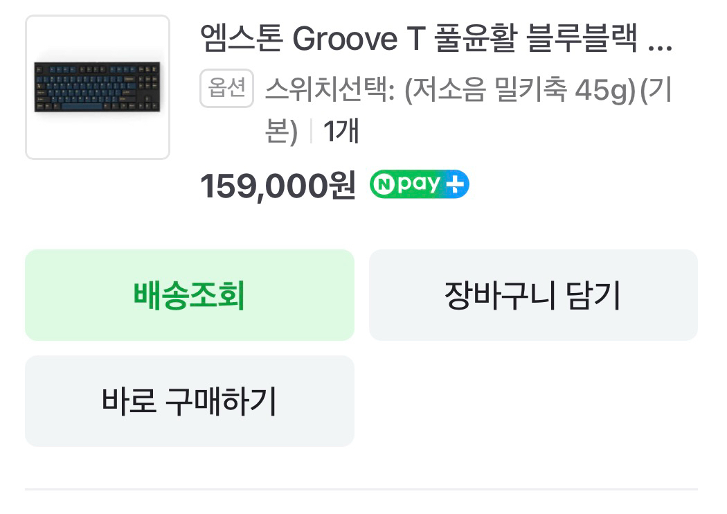 레어템) 엠스톤 저소음 밀키축 예쁜 커스터마이징 키감 좋은 키보드 이미지