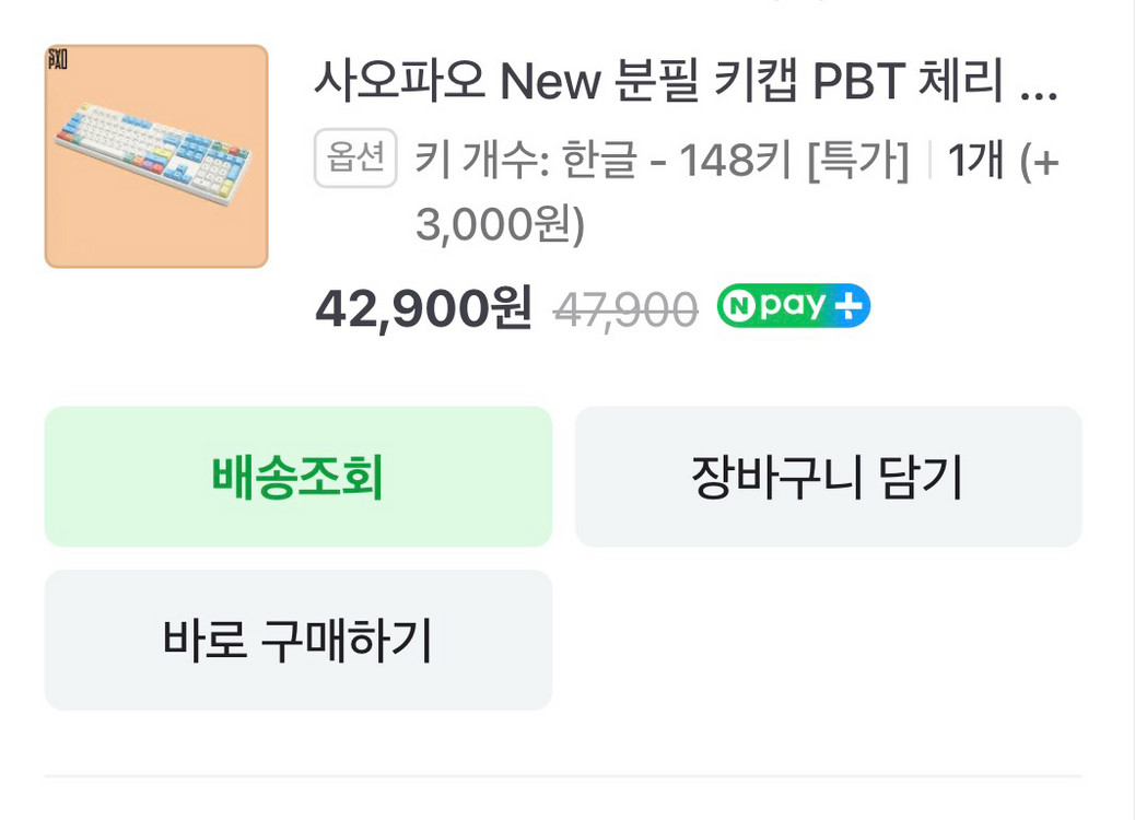 레어템) 엠스톤 저소음 밀키축 예쁜 커스터마이징 키감 좋은 키보드 이미지