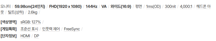 한성 144hz 게이밍 모니터 무결점 이미지