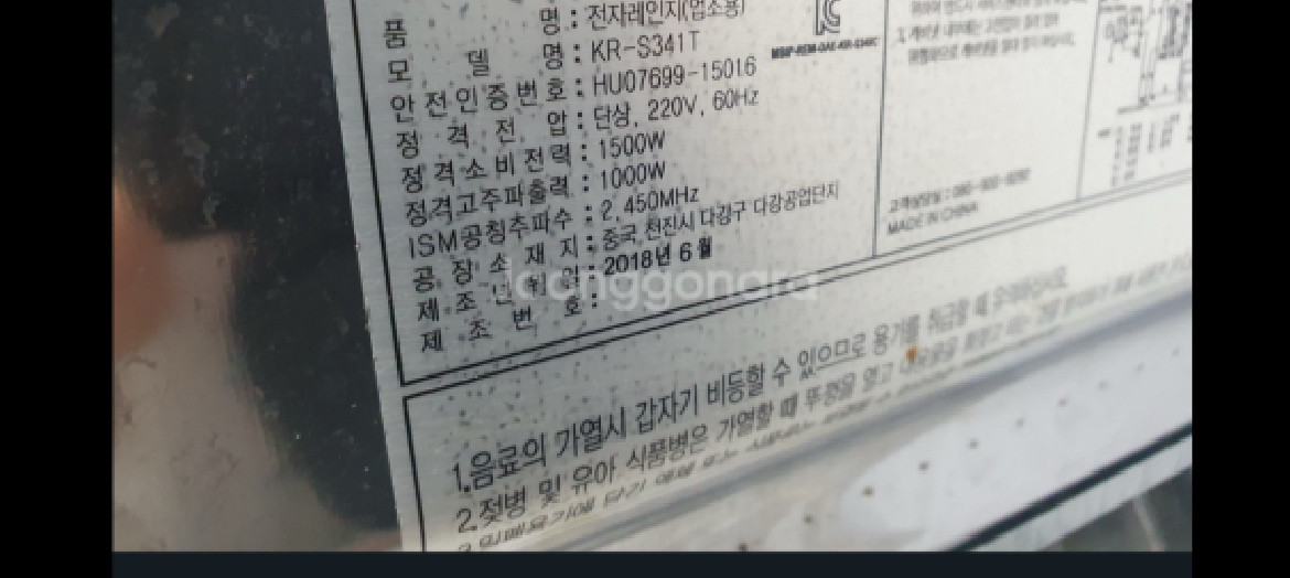 대우 업소용 전자레인지 KR-S341T 이미지