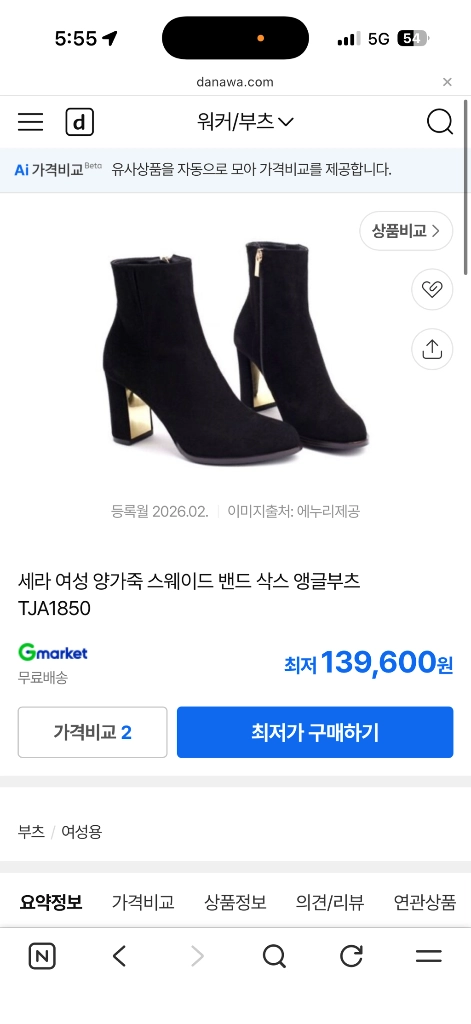세라 스웨이드 앵글부츠 블랙 (225, 7cm) 이미지