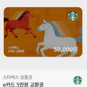 스타벅스 e카드 교환권 5만원권 이미지