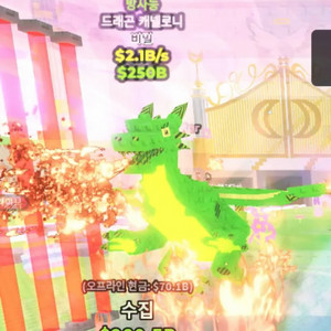 브레인롯즈 훔치기 방사능 드래곤 이미지