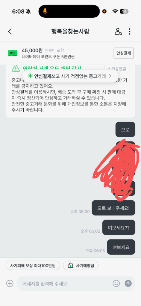네이버페이 포인트 사기 이미지