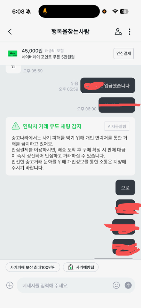 네이버페이 포인트 사기 이미지