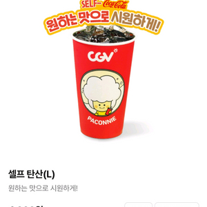 CGV 탄산음료 대 큰 2인용 사이즈 쿠폰 이미지