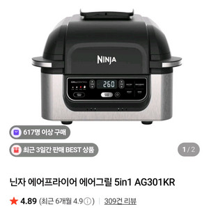 (미사용새상품) 닌자 에어프라이어 에어그릴 5in1 AG301KR 이미지