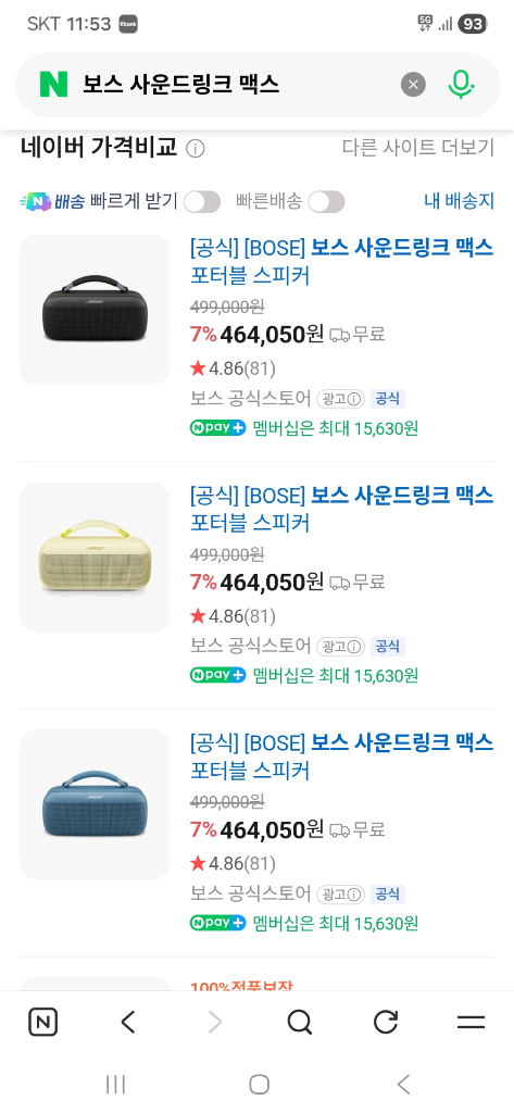 보스 사운드링크 맥스 포터블 스피커 옐로우 개봉신품 이미지