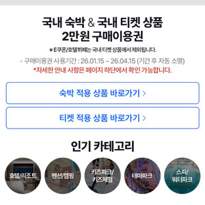 쿠팡 트래블 2만원 쿠폰 판매합니다 이미지