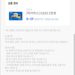 GS25 모바일상품권 2천원 판매합니다 이미지