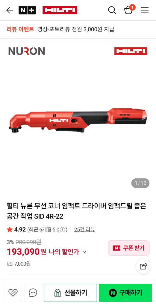 힐티 뉴런 뉴론 새상품 SID 4R-22 전동 코너 임팩트 드라이버 이미지