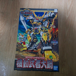 [할인] SD/BB.130 다이하가네 건담 판매합니다. 이미지