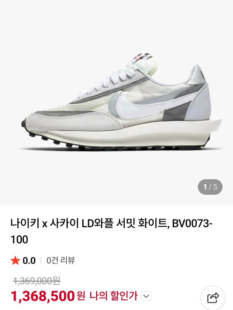 나이키 LD 와플 스니커즈 사카이 서밋 화이트 사이즈 230mm 이미지
